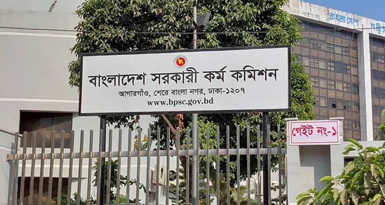 ৪৬তম বিসিএস