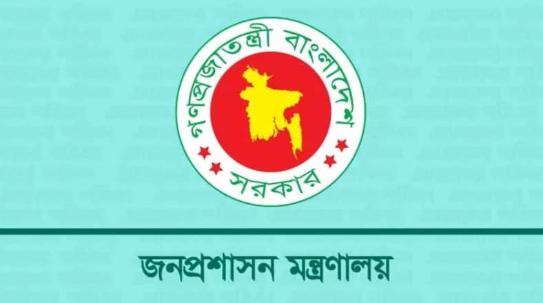 জনপ্রশাসন মন্ত্রণালয়