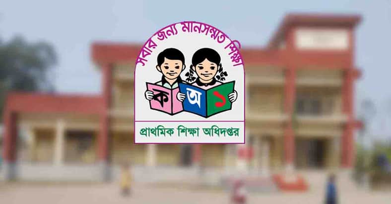 প্রাথমিক বিদ্যালয়