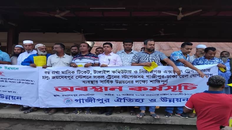 জয়দেবপুরে রেলপথ অবরোধ, ট্রেন চলাচল বন্ধ