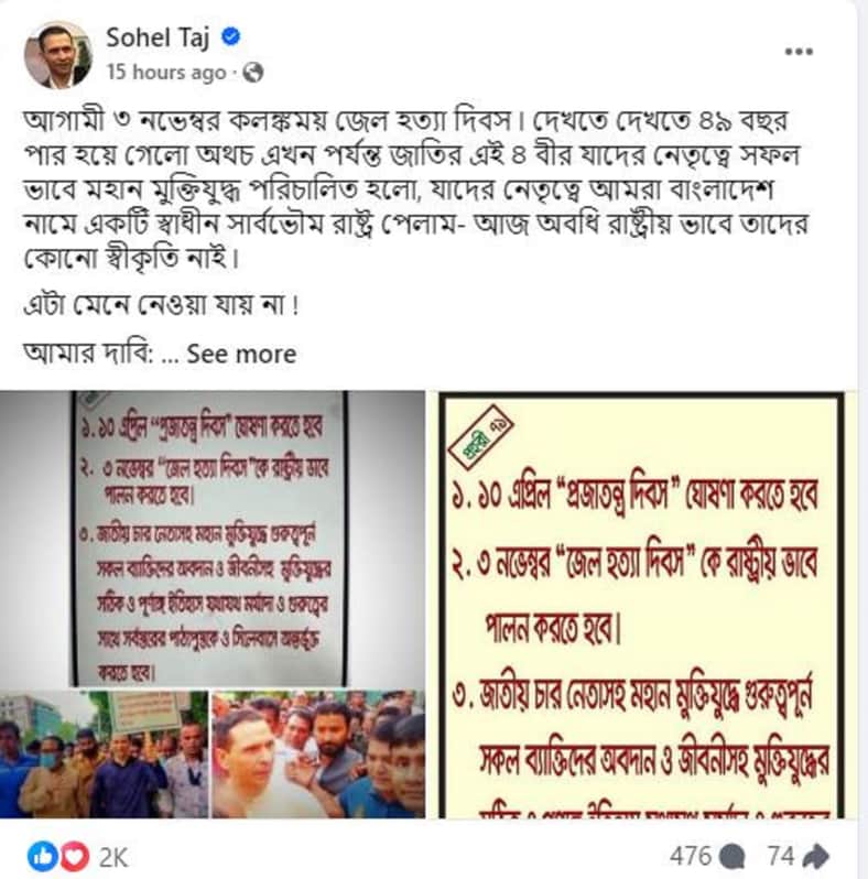 Sohel Taz