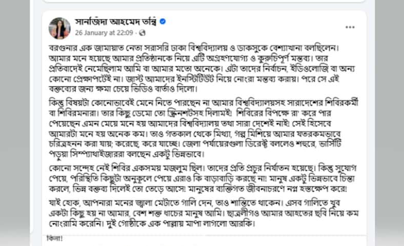 তন্বী