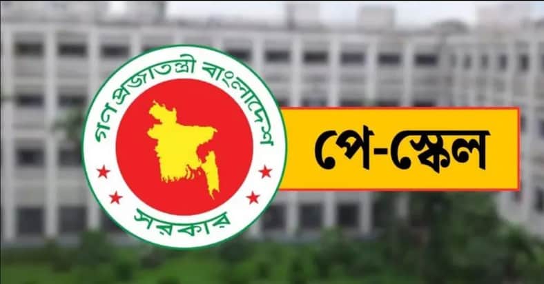 নবম পে-স্কেল
