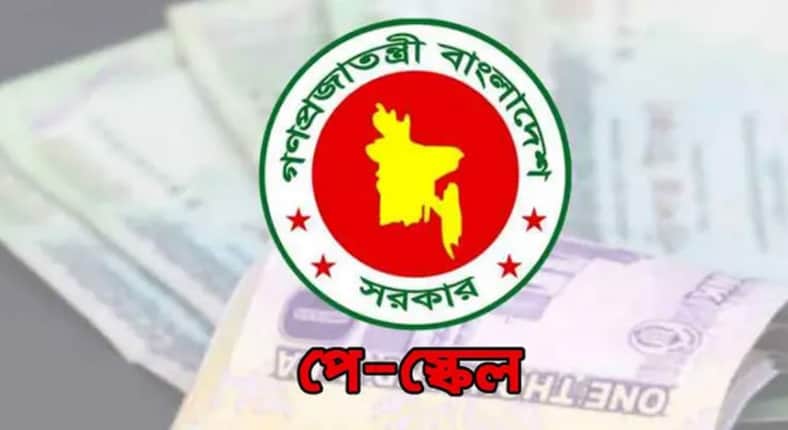 পে স্কেল