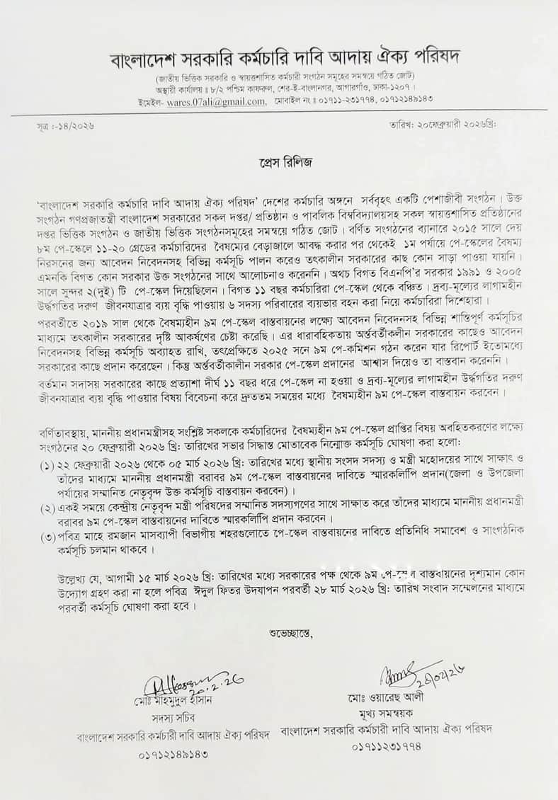৯ম পে-স্কেল
