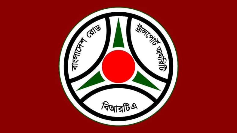 বিআরটিএর
