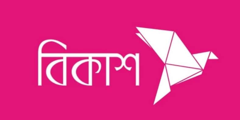 বিকাশ