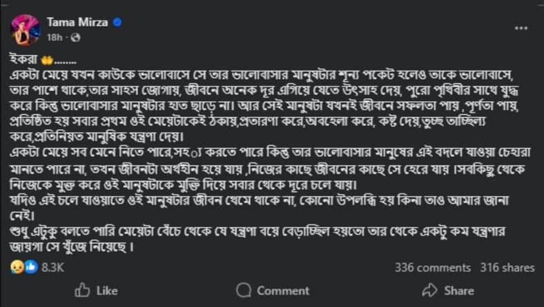 তমা মির্জা