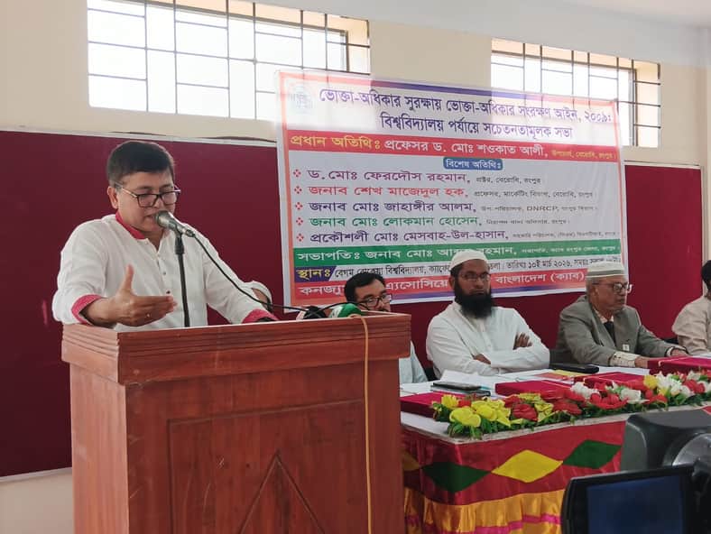 বেরোবিতে ভোক্তা অধিকার