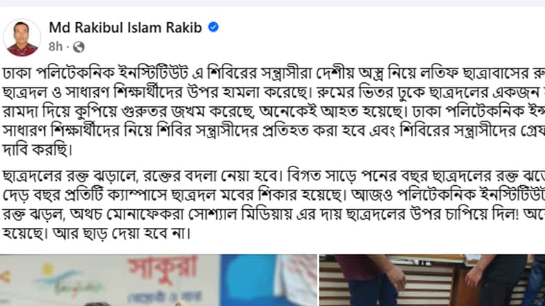 ছাত্রদল সভাপতি