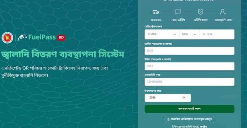 ফুয়েল পাস