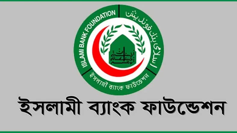 ইসলামী ব্যাংক ফাউন্ডেশন