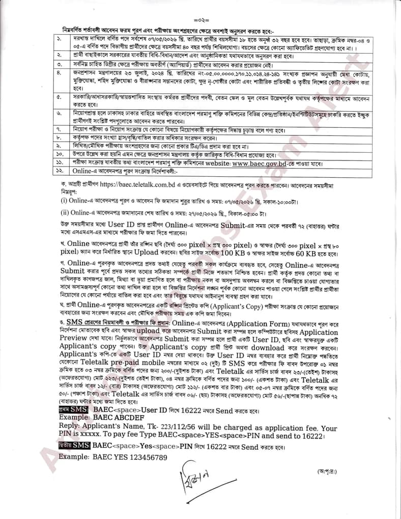 পরমাণু শক্তি কমিশন নিয়োগ বিজ্ঞপ্তি