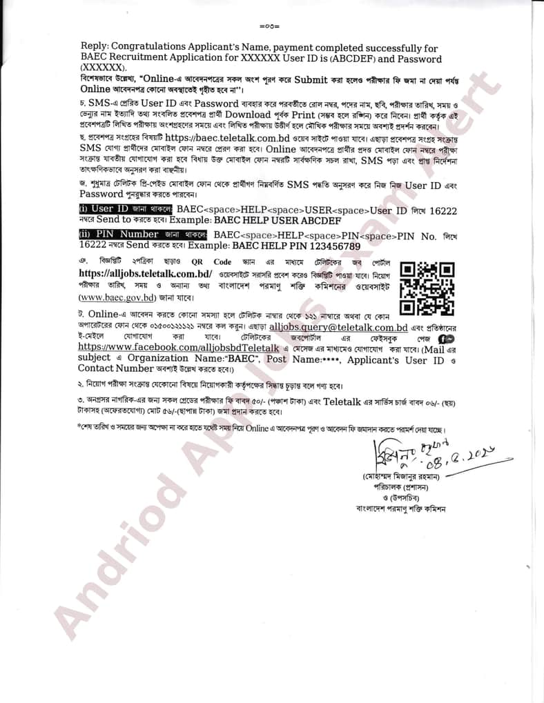পরমাণু শক্তি কমিশন নিয়োগ বিজ্ঞপ্তি