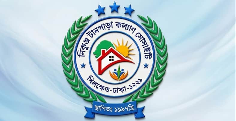 নিকুঞ্জ টানপাড়া কল্যাণ সোসাইটি