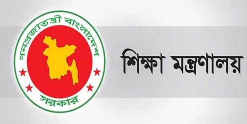 শিক্ষা মন্ত্রণালয়