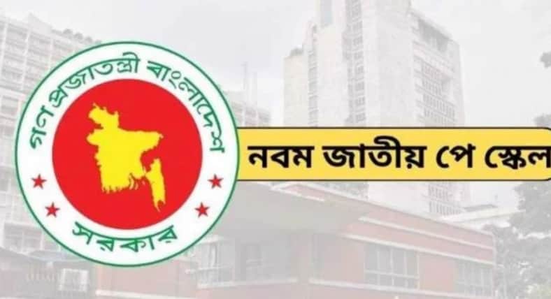 পে স্কেল