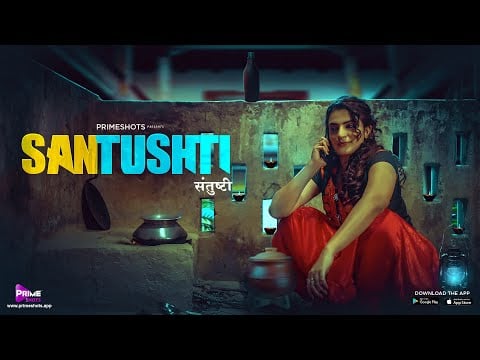 Santushti (संतुष्टि) Trailer | Ayesha Kapoor | PrimeShots™ | 17th July 2022