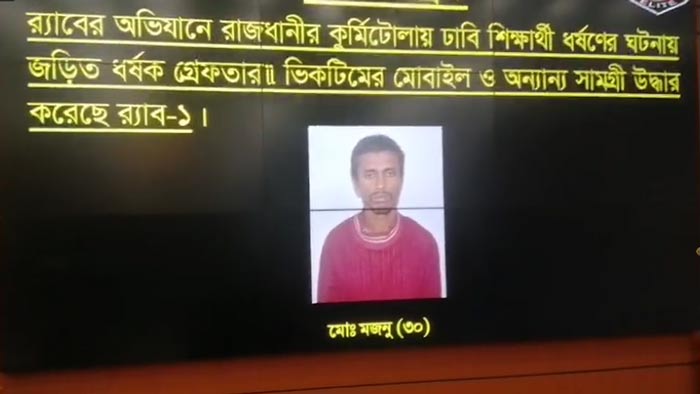 ঢাবি ছাত্রী ধর্ষকের ছবি ও আলামত প্রকাশ