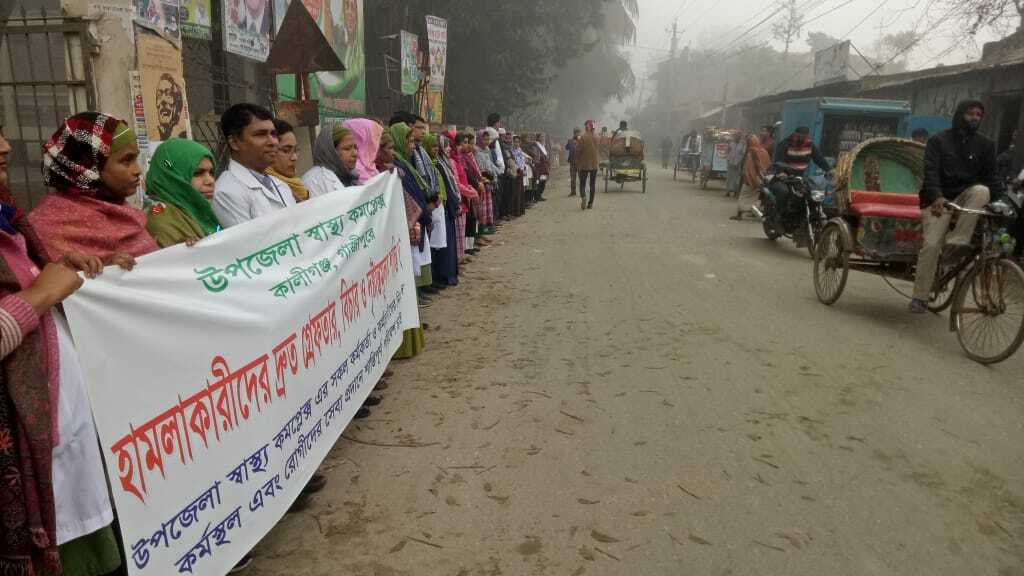 কালীগঞ্জে ডাক্তারদের কর্মবিরতি ও মানববন্ধন, রোগীদের ভোগান্তী