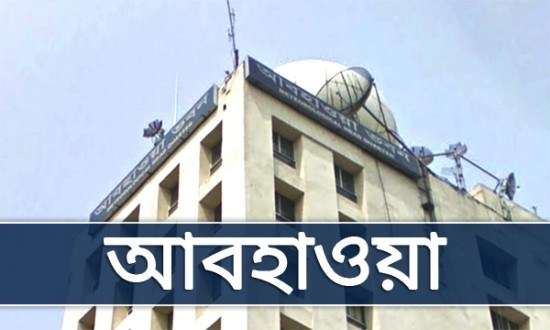 সুসংবাদ দিল আবহাওয়া অফিস