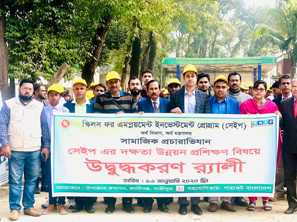 কালীগঞ্জে সেইপের উদ্বুদ্ধকরণ র্যালী ও প্রশিক্ষণ কর্মশালা