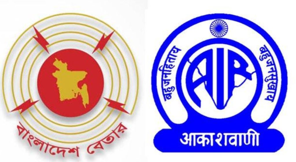 ভারতে শোনা যাচ্ছে বাংলাদেশ বেতার, বাংলাদেশে আকাশবাণী