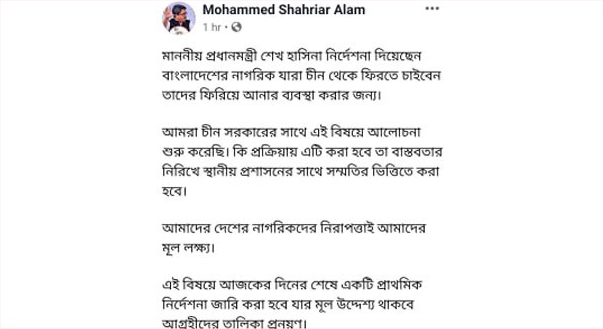 চীনে আটকে পড়া বাংলাদেশি নাগরিকদের ফিরিয়ে আনার নিদের্শ প্রধানমন্ত্রীর