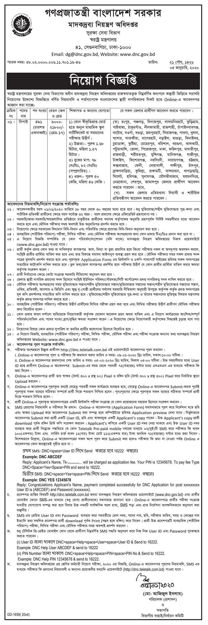 মাদকদ্রব্য নিয়ন্ত্রণ অধিদপ্তরে বিশাল নিয়োগ