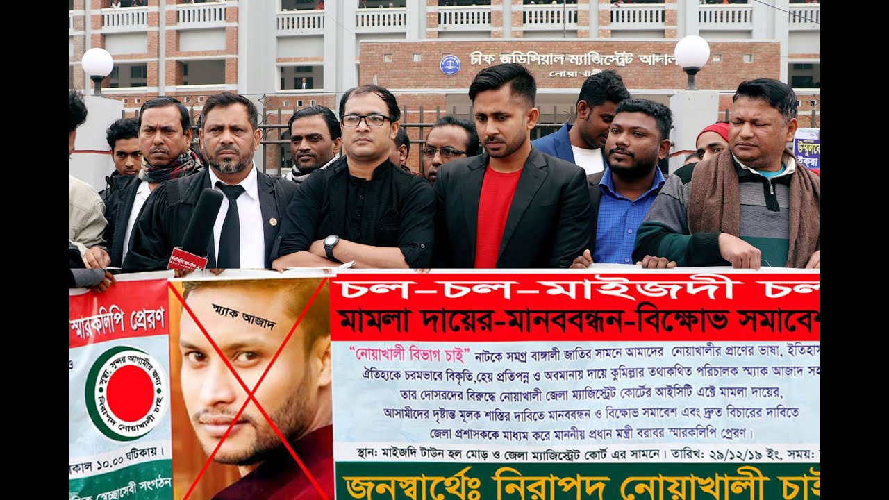 ‘নোয়াখালী বিভাগ চাই’ নাটকের নির্মাতার বিরুদ্ধে মামলা