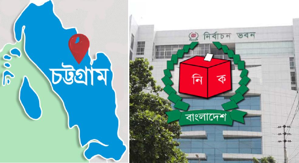 চট্টগ্রাম