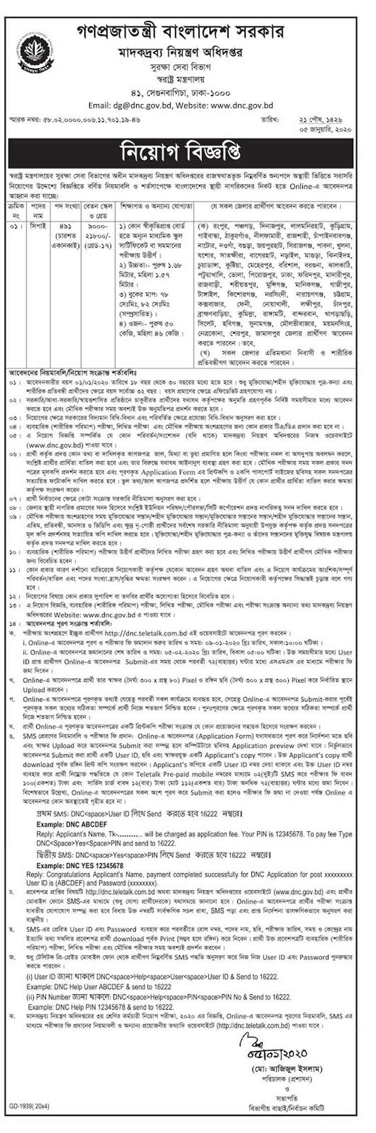 ৪৯১ জনের বিশাল নিয়োগ মাদকদ্রব্য নিয়ন্ত্রণ অধিদপ্তরে