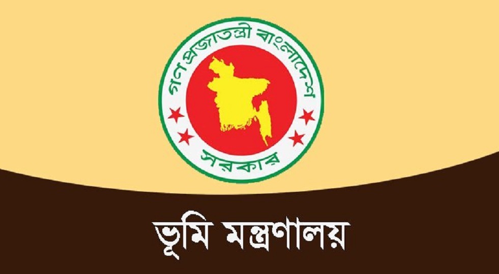 ভূমি মন্ত্রণালয়