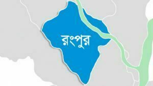 রংপুর