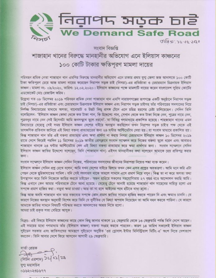 শাজাহান খানের বিরুদ্ধে ১০০ কোটি টাকার মামলা