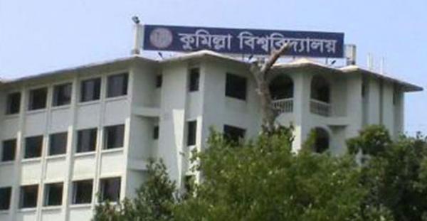 কুবি শিক্ষার্থীর বিরুদ্ধে বিশ্ববিদ্যালয় প্রশাসনের মামলা