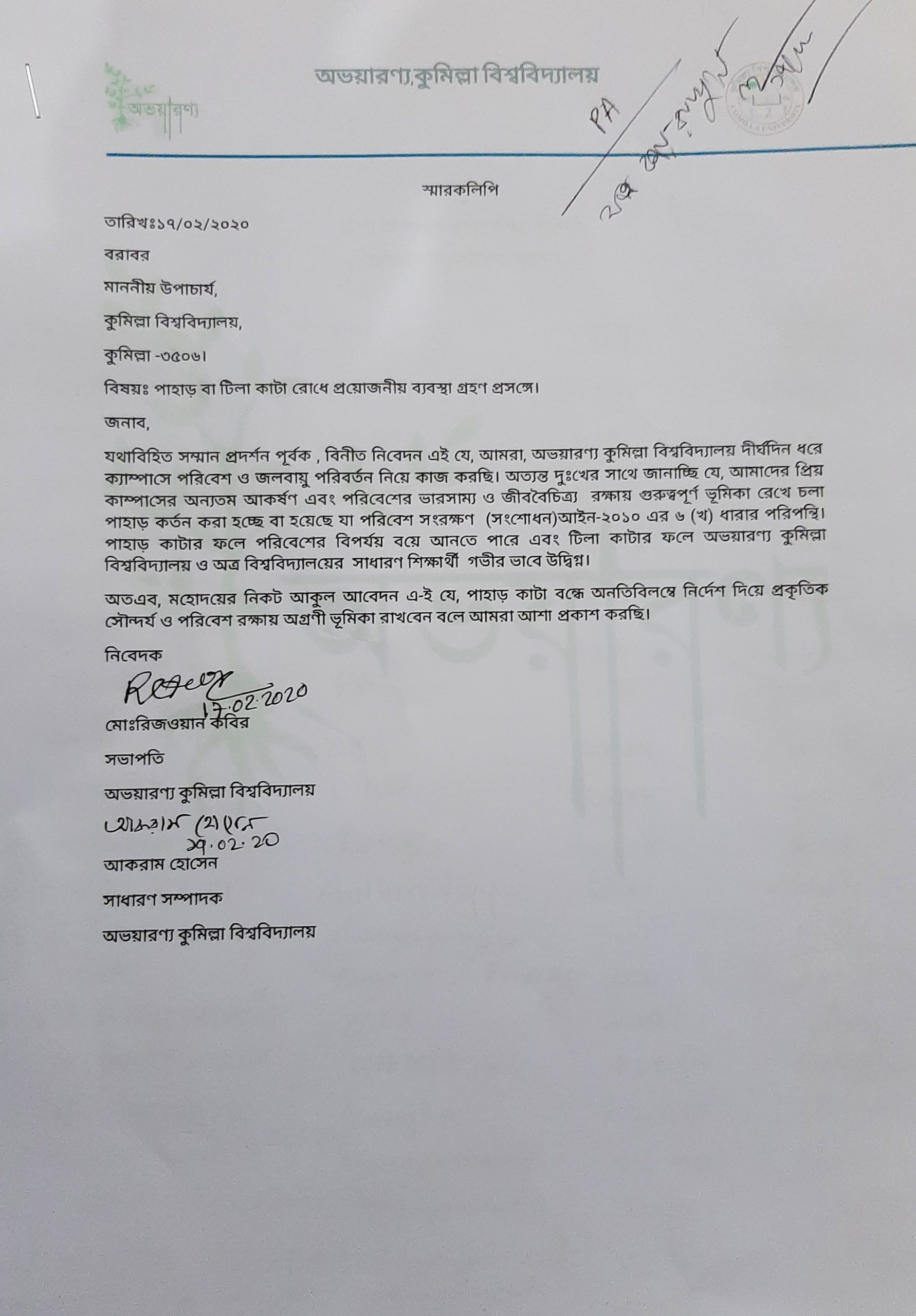 নির্বিচারে পাহাড় কাটার প্রতিবাদে অভয়ারন্য’র স্মারকলিপি