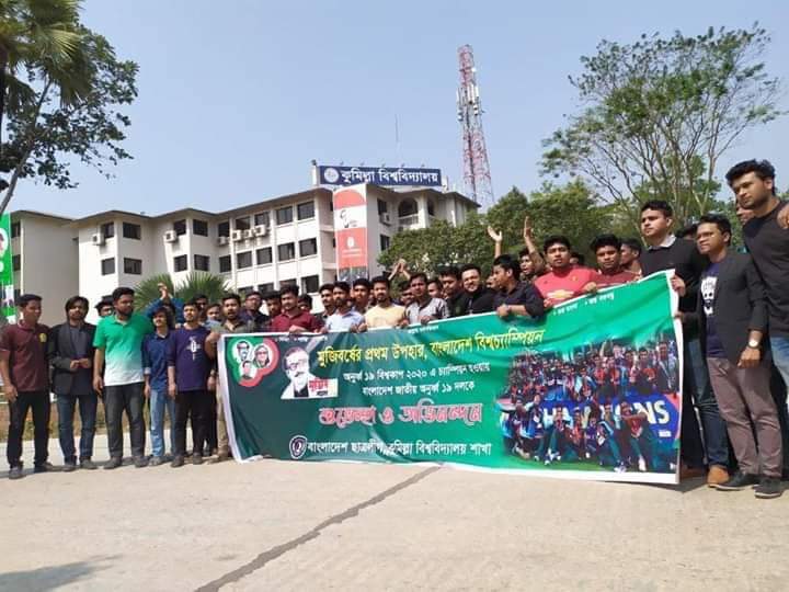 যুবাদের জয়ের আনন্দে কুবিতে মিছিল