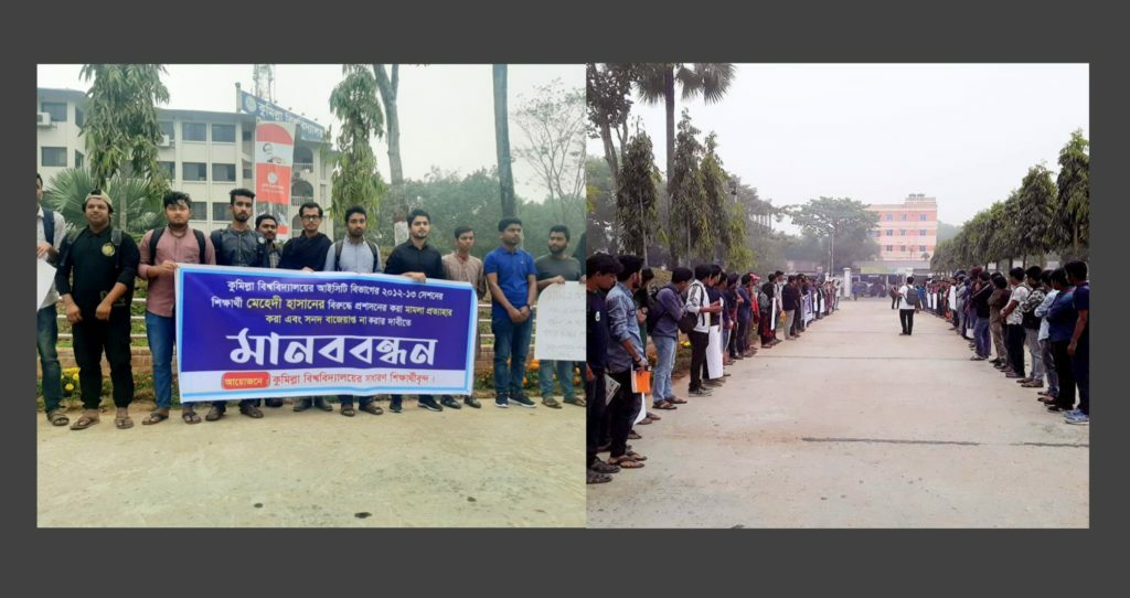 মেহেদীর মামলা প্রত্যাহার চায় কুবি শিক্ষার্থীরা