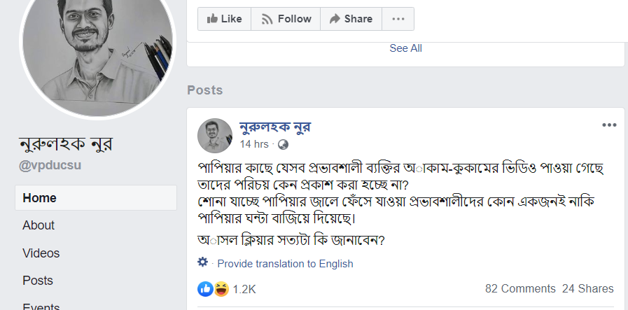 পাপিয়াকাণ্ড নিয়ে যা বললেন ভিপি নুর