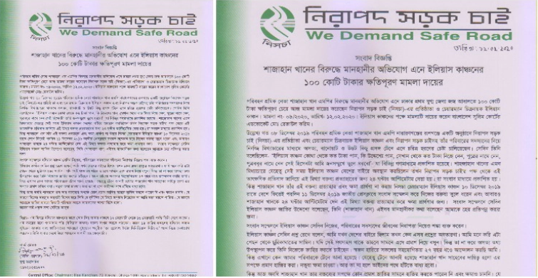 শাজাহান খানের বিরুদ্ধে ১০০ কোটি টাকার মামলা ইলিয়াস কাঞ্চনের