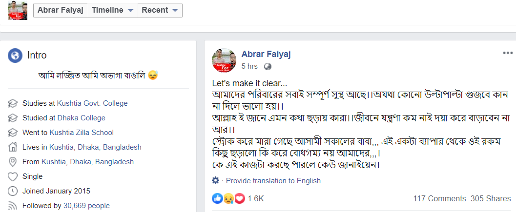 মারা যায়নি আবরারের বাবা, যা জানালেন তার ছোট ভাই