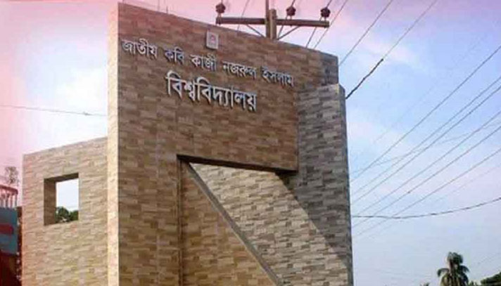 নজরুল বিশ্ববিদ্যালয়ে র্যাগিংয়ে জড়িত ৫ শিক্ষার্থীকে বহিষ্কার