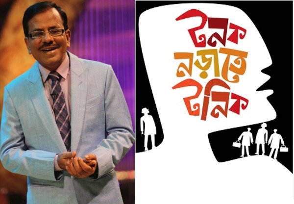 বইমেলায় পাওয়া যাচ্ছে হানিফ সংকেতের ‘টনক নড়াতে টনিক’