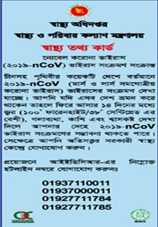 করোনাভাইরাস বিষয়ক হটলাইন-০১৯৩৭১১০০১১, ০১৯৩৭০০০০১১, ০১৯২৭৭১১৭৮৪ ও ০১৯২৭৭১১৭৮৫