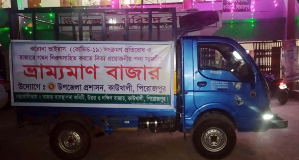 ইউএনওর বাজার যাচ্ছে গৃহস্থের বাড়ি বাড়ি