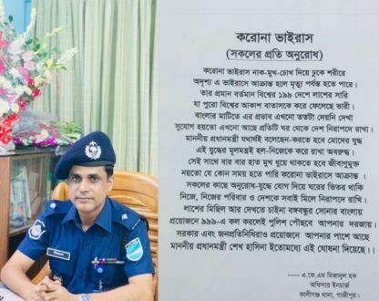 করোনা প্রতিরোধে ওসি কালীগঞ্জের ব্যতিক্রম উদ্যোগ