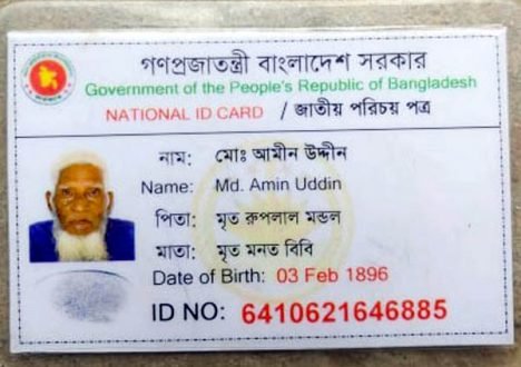 বিশ্বের সবচেয়ে বয়স্ক মানুষ নওগাঁর আমীন উদ্দীন!