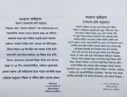 করোনা প্রতিরোধে ওসি কালীগঞ্জের ব্যতিক্রম উদ্যোগ