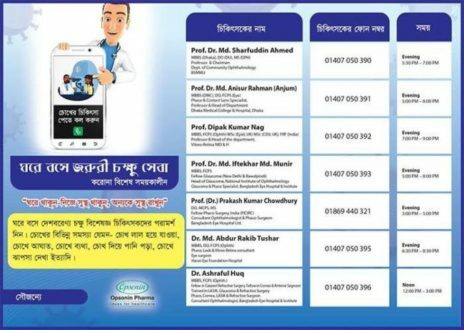 বিশেষজ্ঞ চিকিৎসকের পরামর্শ নিন ঘরে বসেই